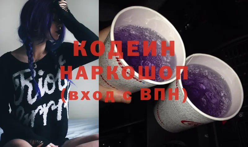 Кодеин напиток Lean (лин)  наркошоп  Опочка 